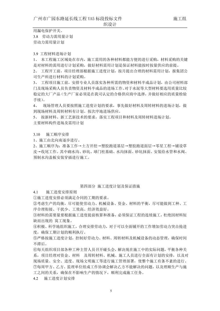 柳州市一职校塑胶运动场工程施工组织_第5页