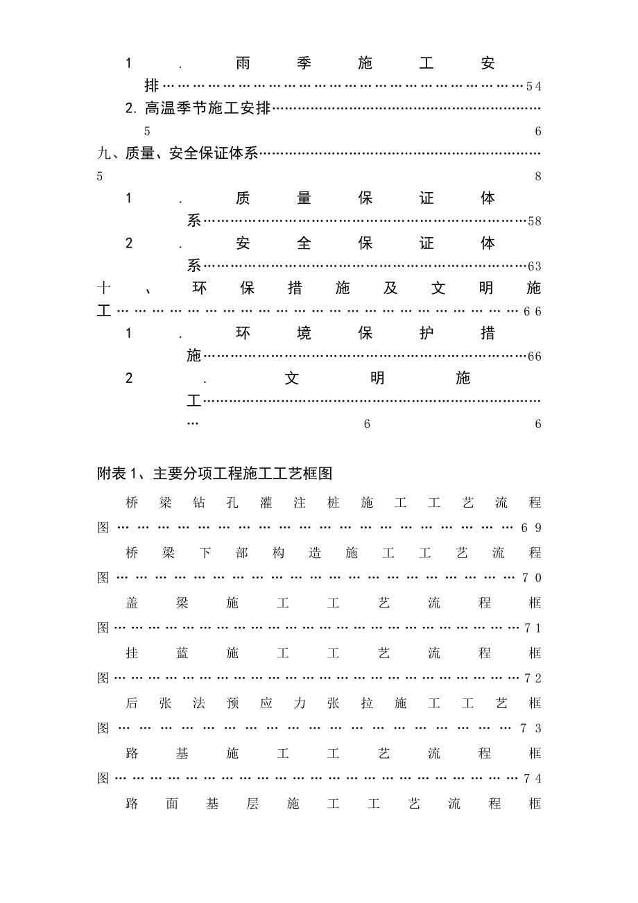 大桥施工组织设计方案[连续箱梁]_第5页