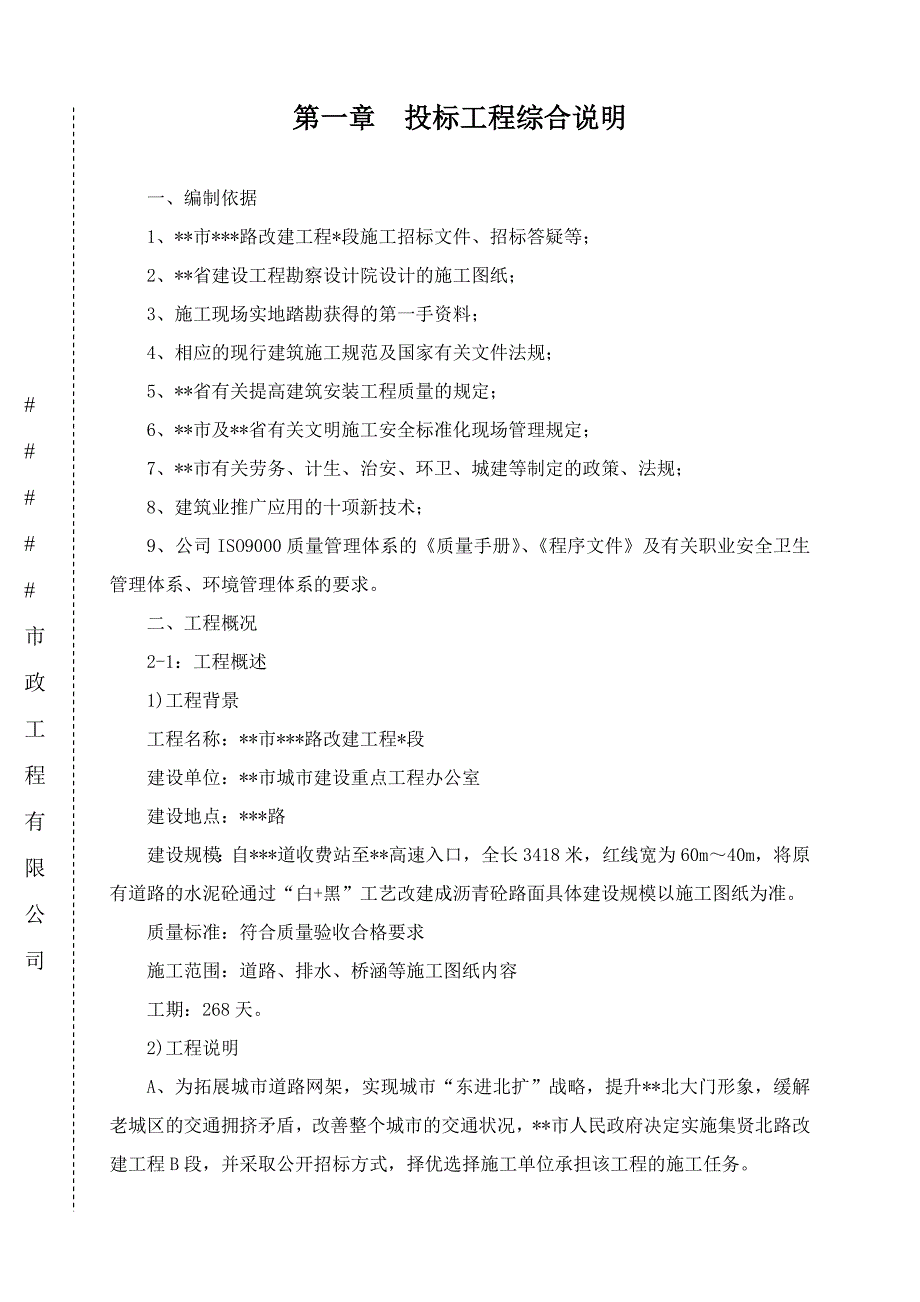 白加黑道路施工组织设计方案_第2页