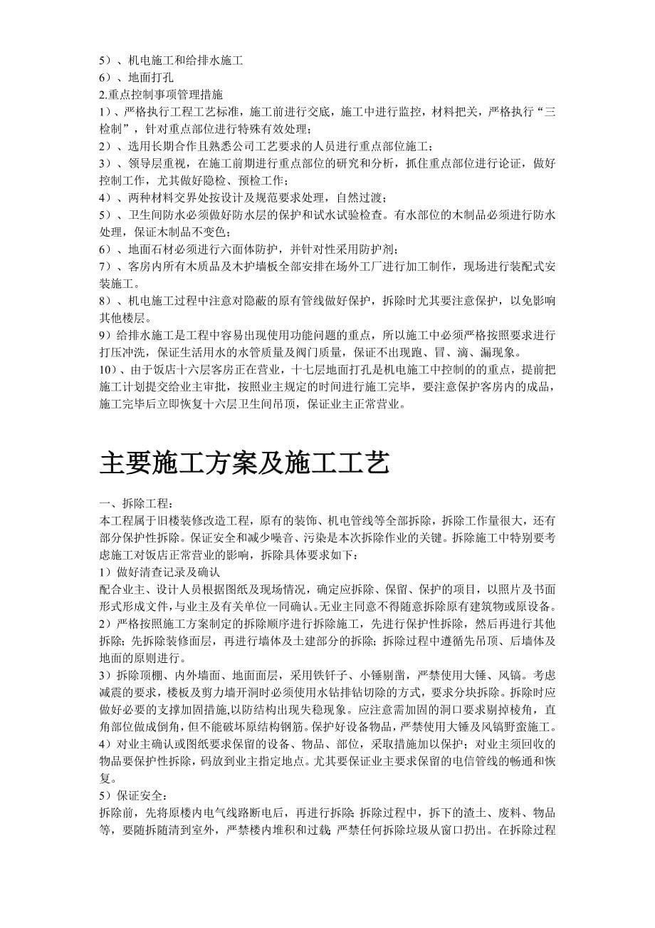 北京饭店精装修工程施工组织设计方案_第5页