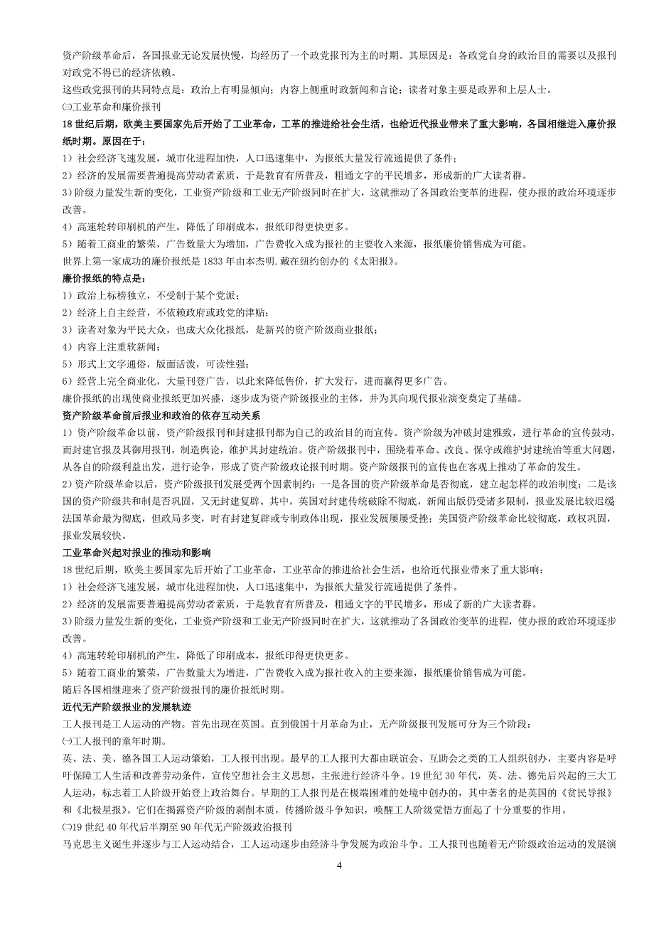 《外国新闻传播史》郑超然版_第4页