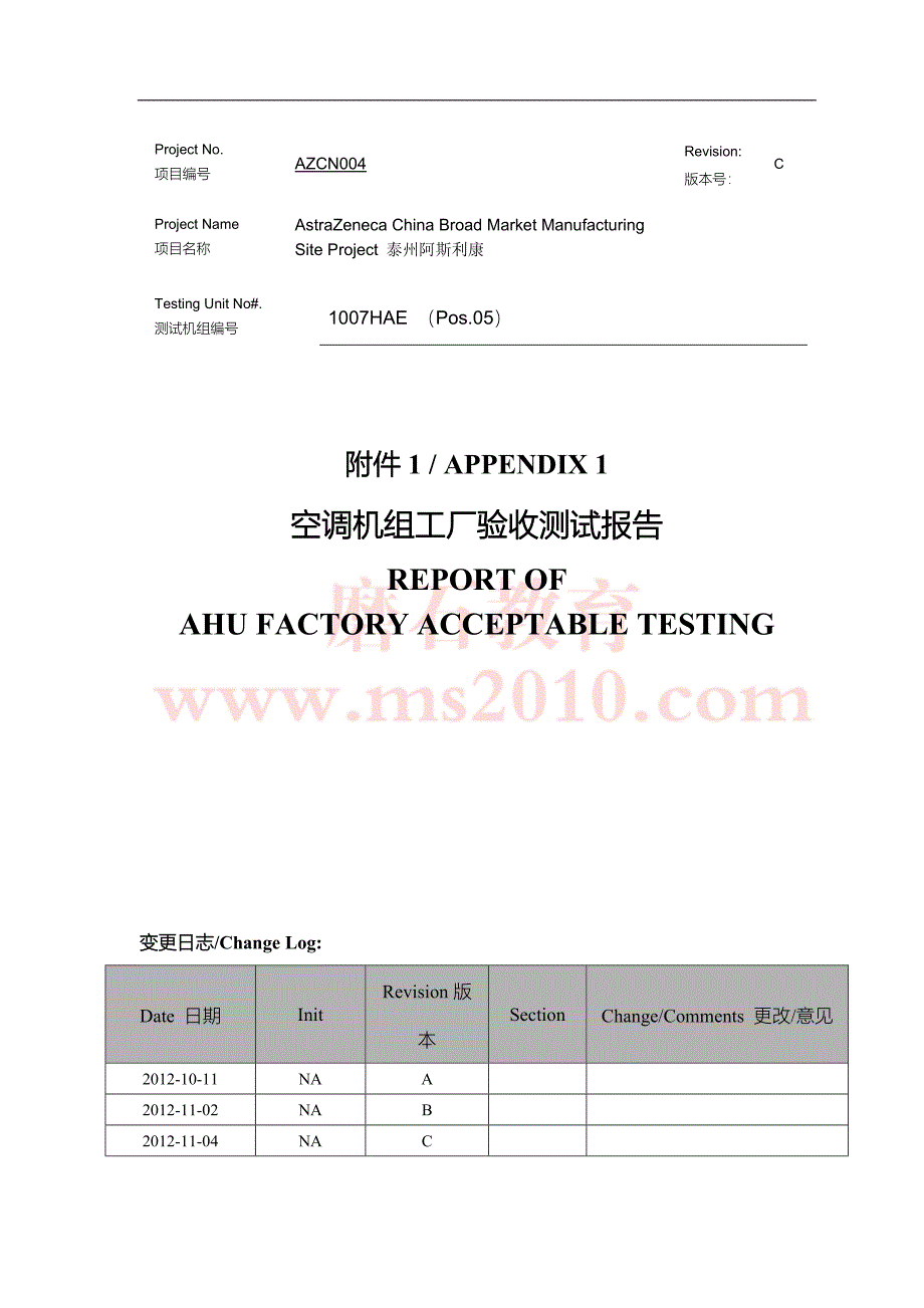 Appendix 1, AZ Taizhou FAT Records 1007HAE_第1页