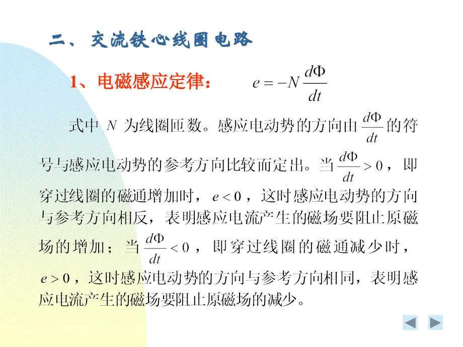 磁路和变压器2磨石建筑电气设计教程资料_第4页