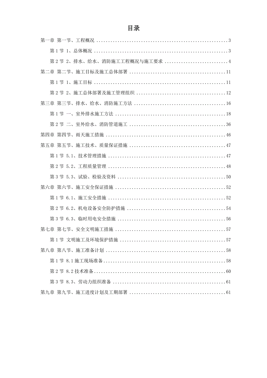 职业教育园区室外排水工程施工组织设计_第1页