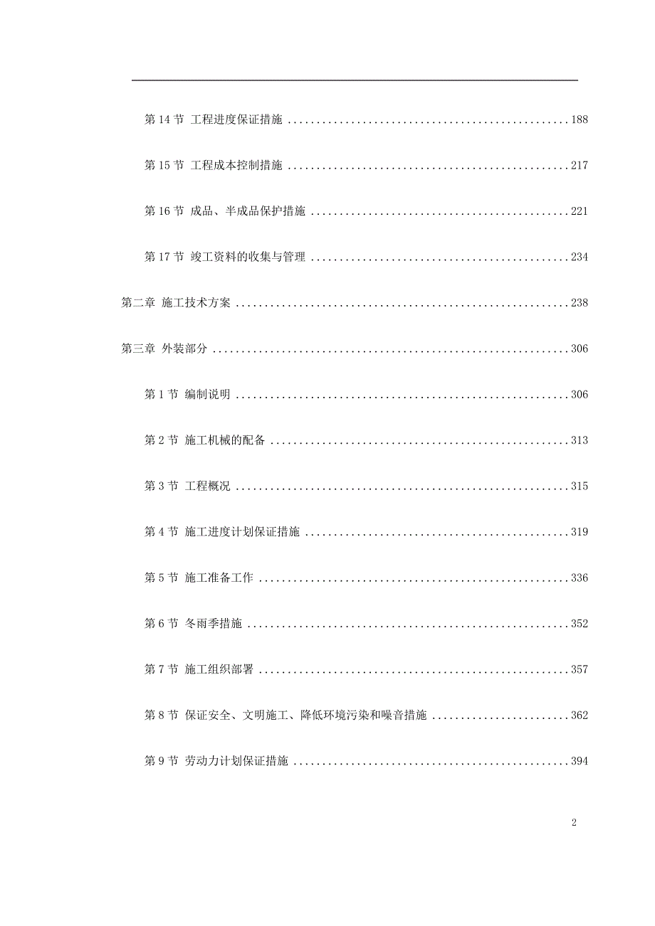 湖北集团办公楼改造工程施工组织设计_第2页