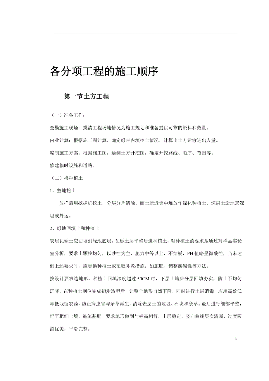 绿化工程施工组织设计方案_第4页