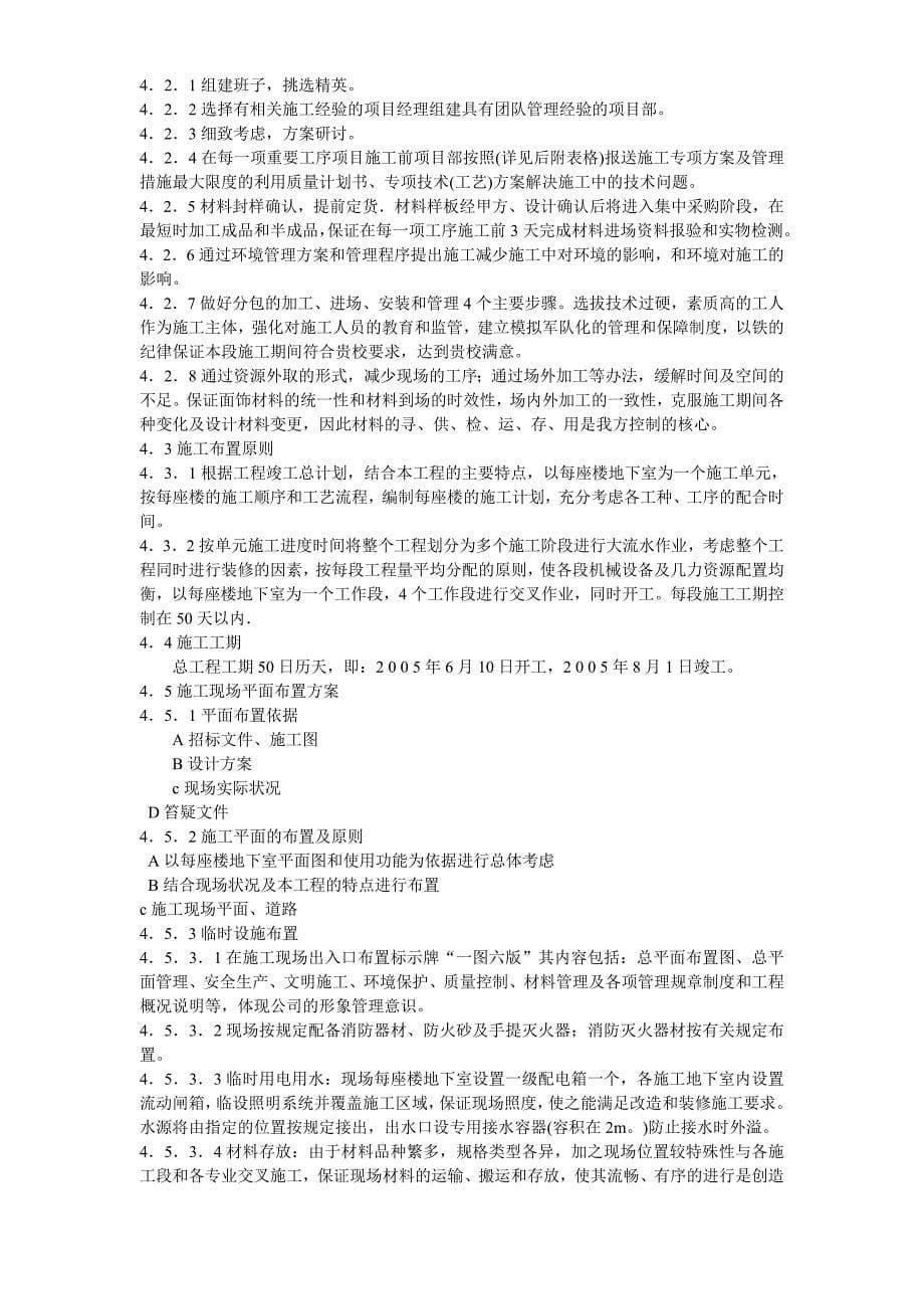 北京大学地下室装修施工组织设计_第5页
