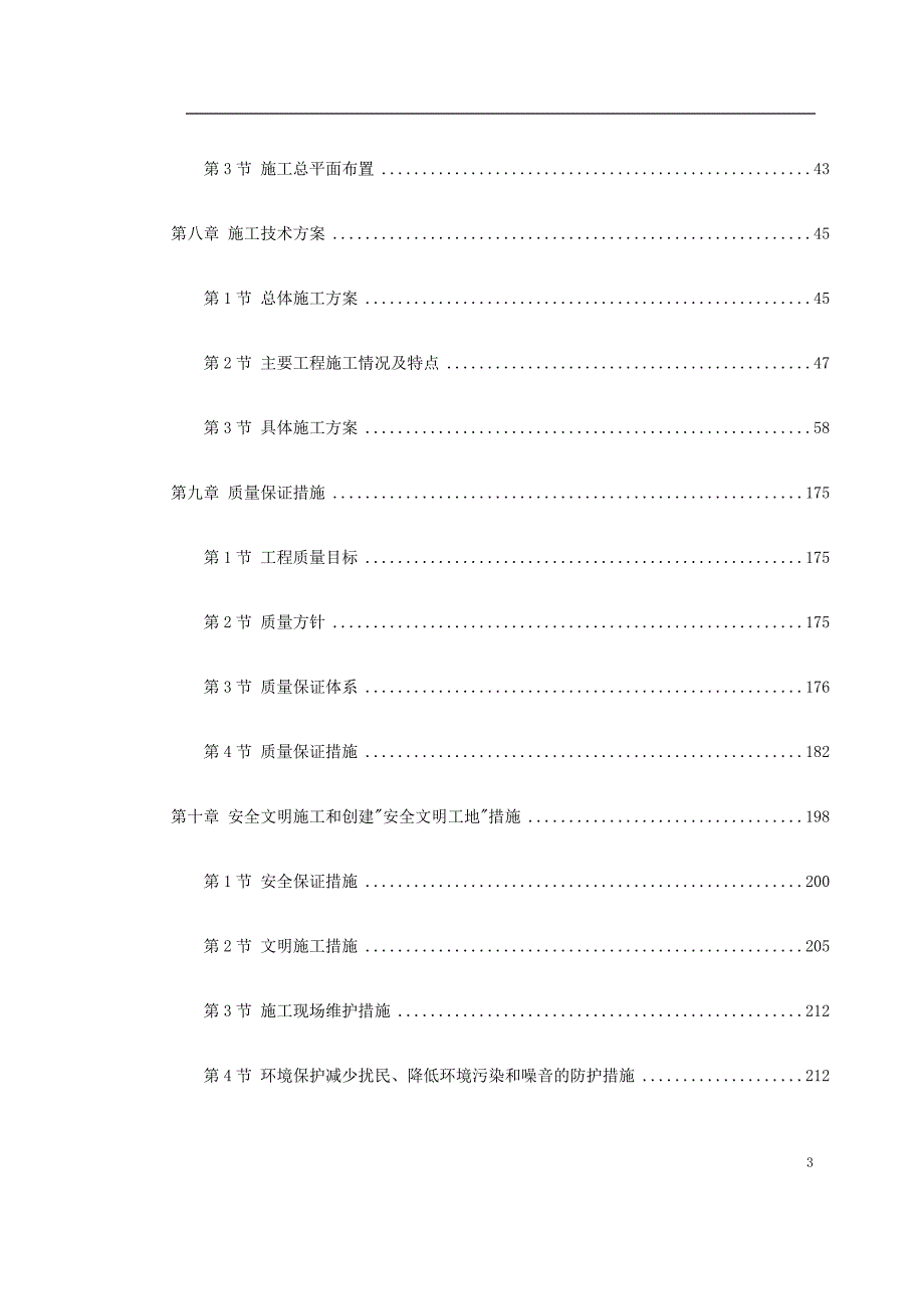 北京地铁施工组织设计_第3页