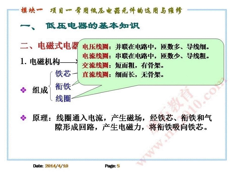 常用低压电器磨石建筑电气设计教程资料_第5页