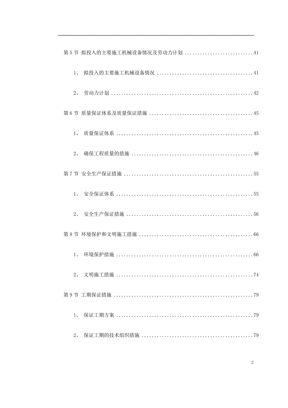 市政道路、排水工程施工组织设计_第2页