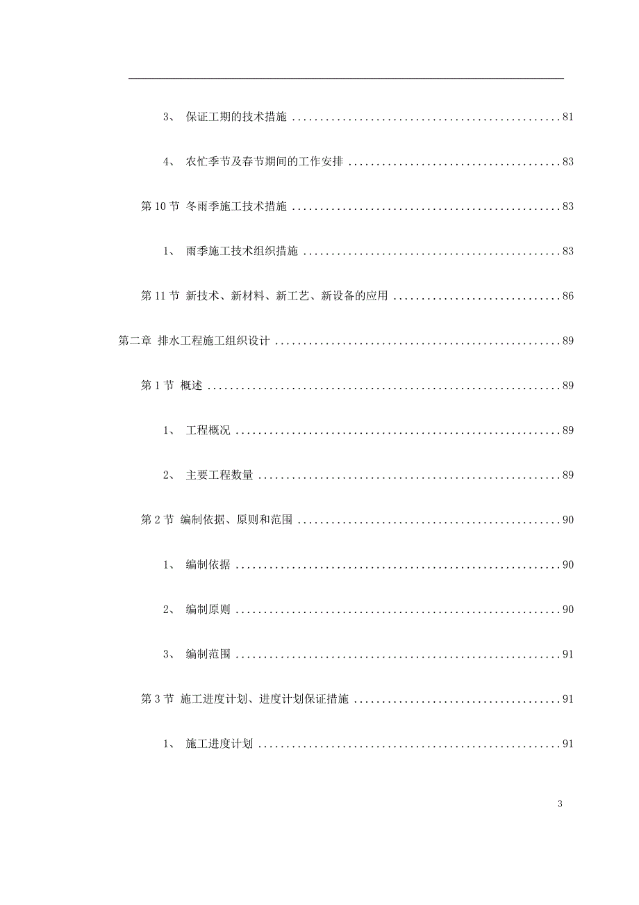 市政道路、排水工程施工组织设计_第3页
