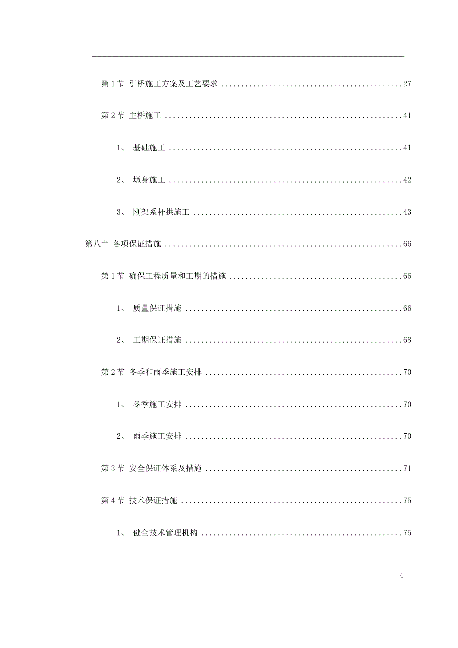 锡宜高速公路京杭运河大桥施工组织设计方案_第4页