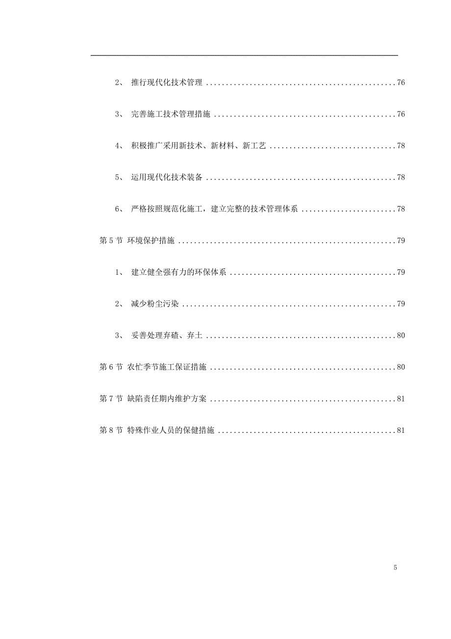 锡宜高速公路京杭运河大桥施工组织设计方案_第5页