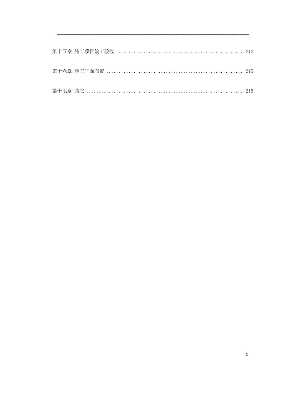 深圳办公楼内装修施工组织设计_第2页