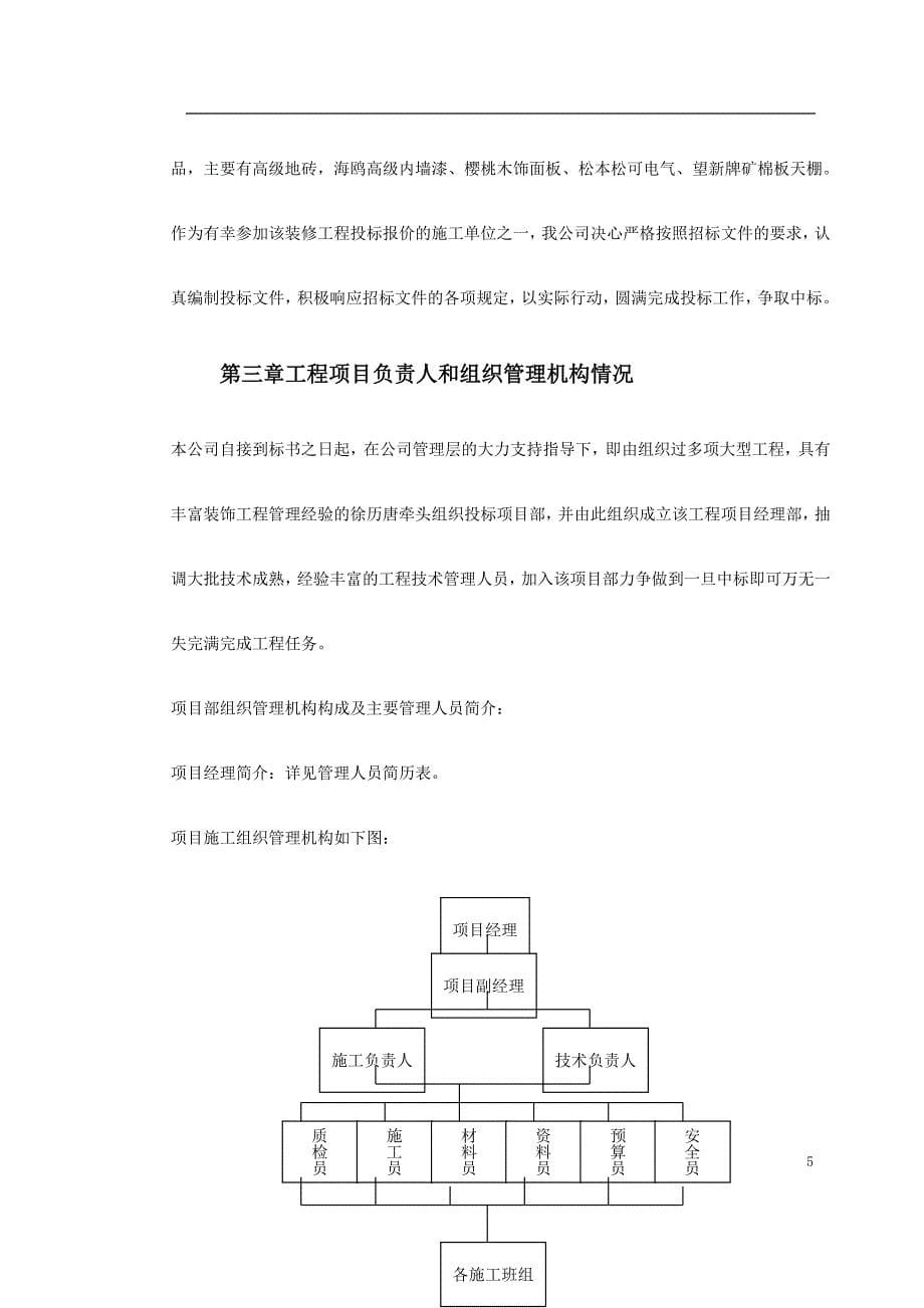 深圳办公楼内装修施工组织设计_第5页