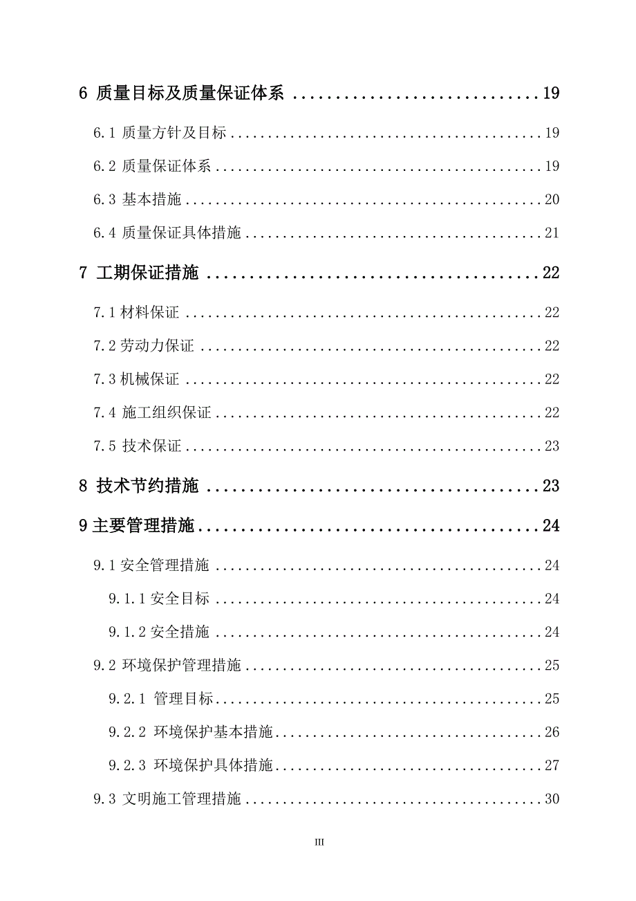 道路污水处理工程施工组织设计方案_第3页