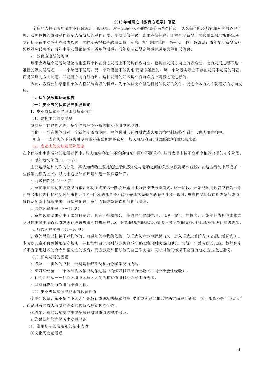 教育学考研——教育心理学复习讲义_第4页