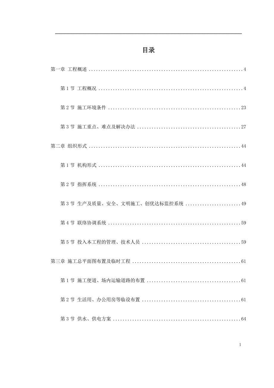 广州开发区道路工程第三标段施工组织设计_第1页