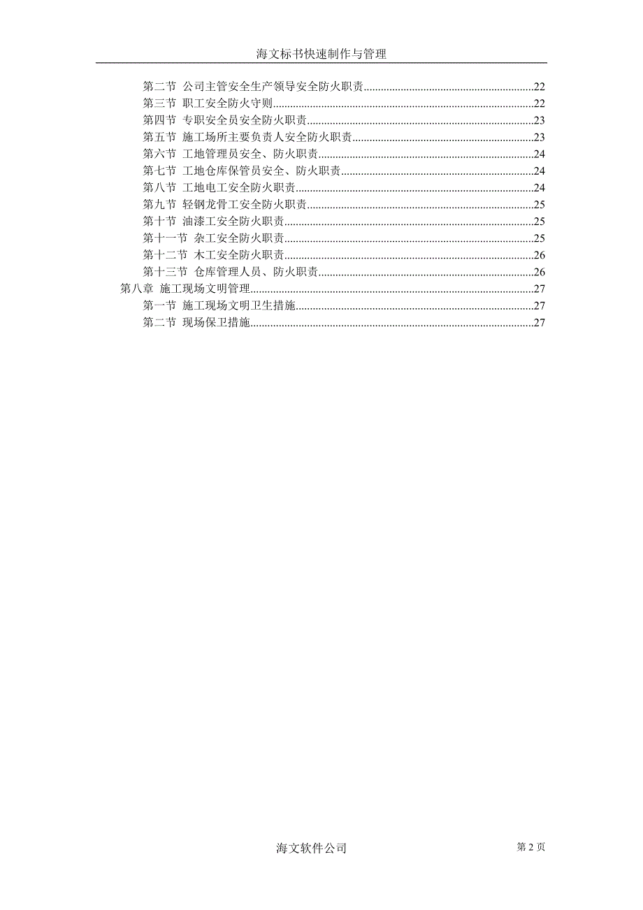 装饰工程投标书_第2页