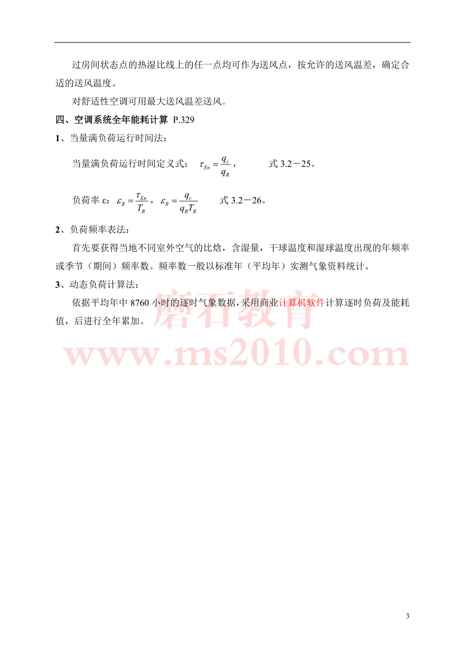 空气调节讲稿-1_第4页