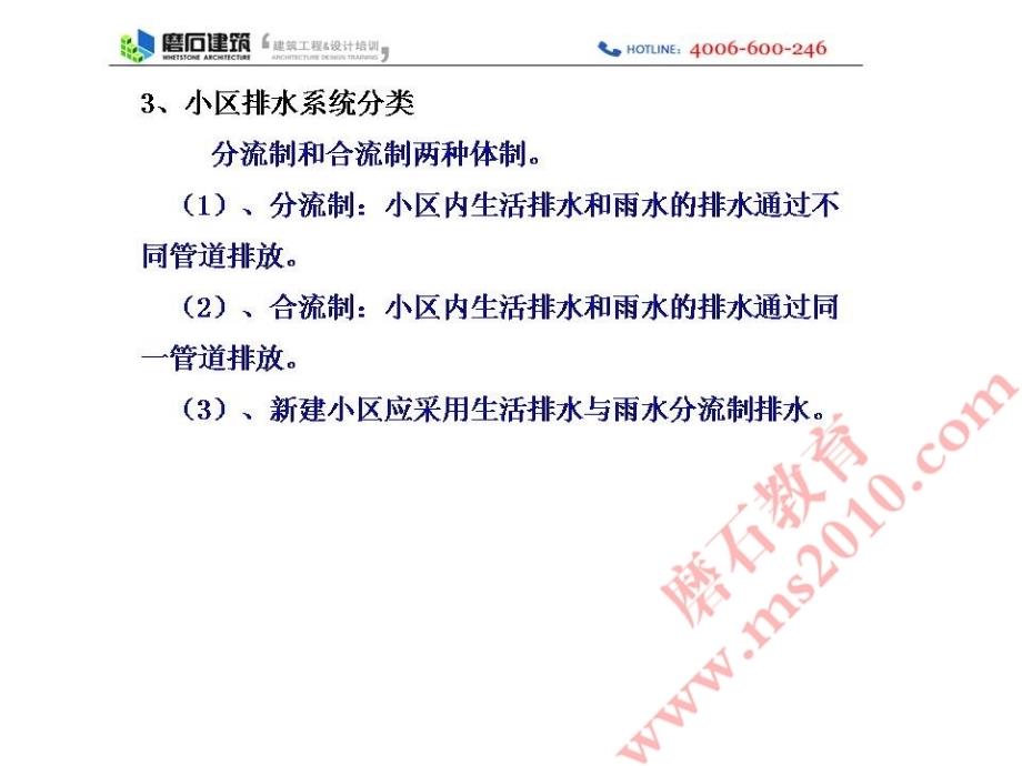 排水工程（1）磨石建筑给排水设计教程资料_第3页