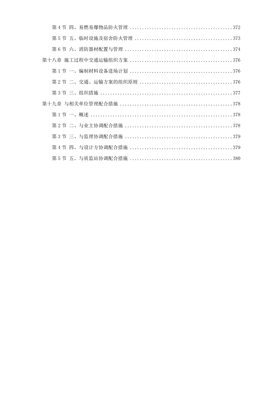 银行大厦续建装修施工组织设计方案_第4页