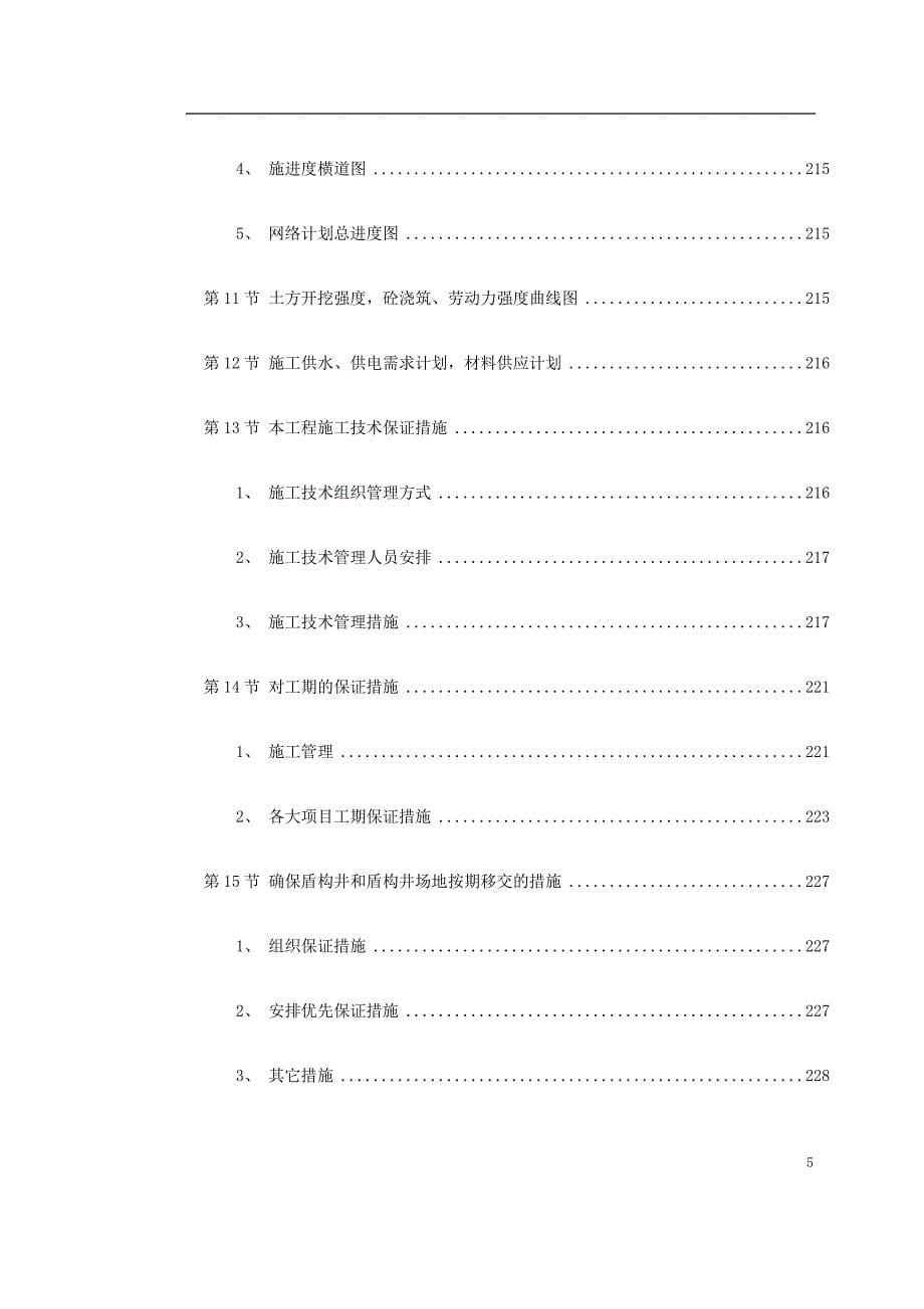 广州地铁一期技术标书_第5页