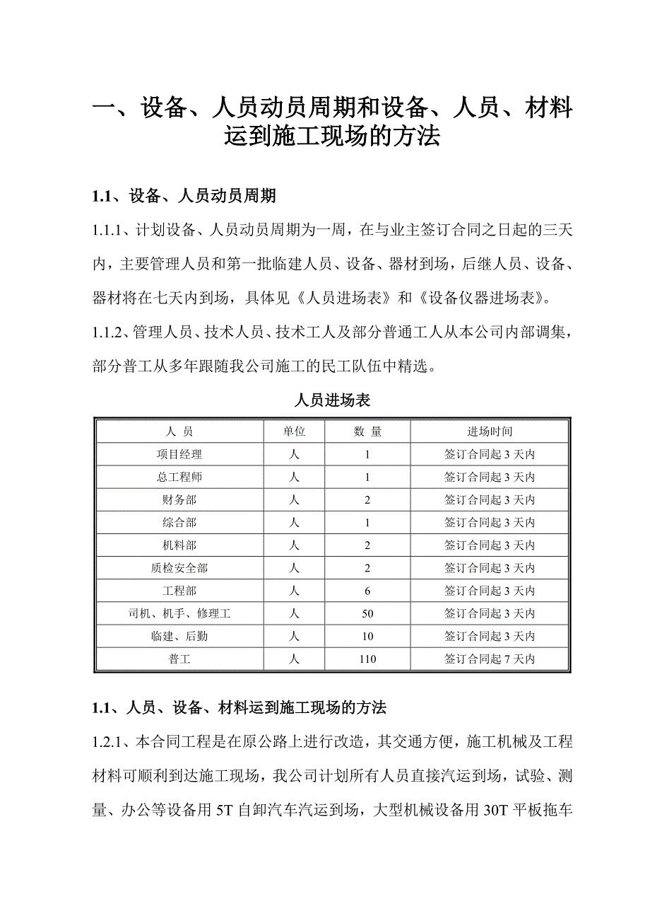 东清公路一合同段施组（四级）_第4页