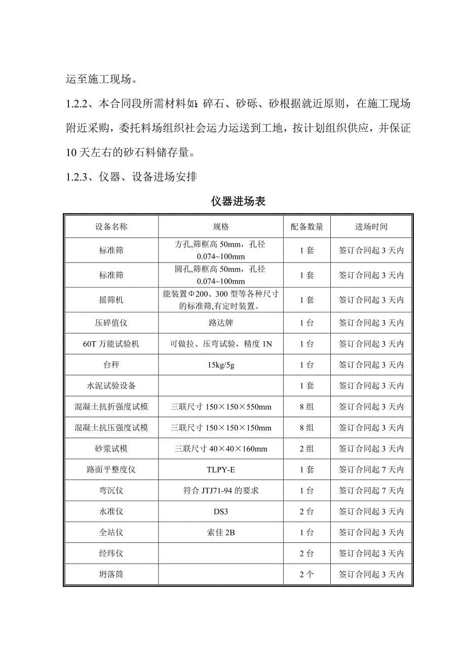 东清公路一合同段施组（四级）_第5页