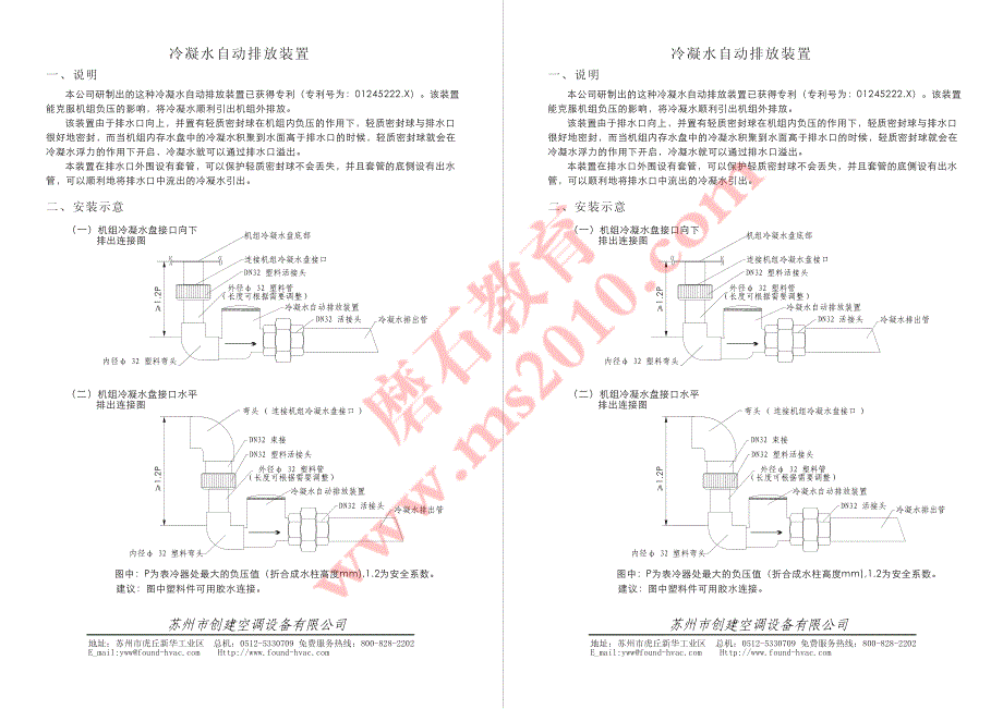 冷凝水自动排放装置说明书磨石建筑暖通设计教程资料_第1页