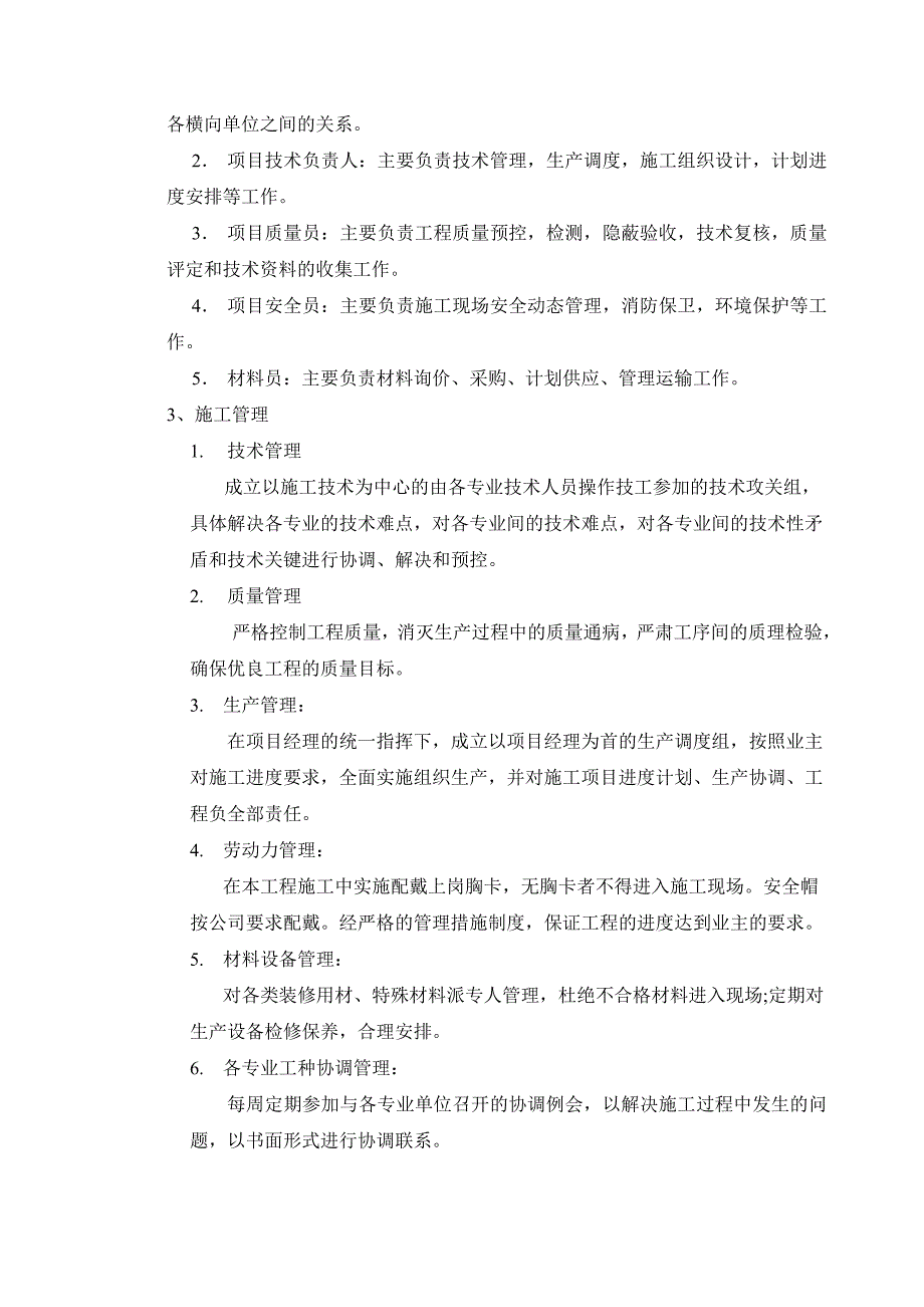 中国徐霞客旅游博物馆装饰工程B标段工程施工招标投标文件_第4页