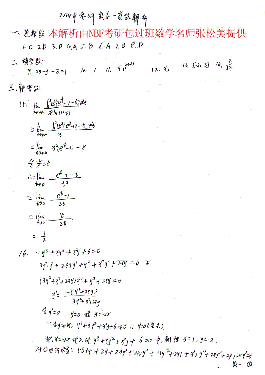 2014考研数学_一_参考答案与详细解析_第1页