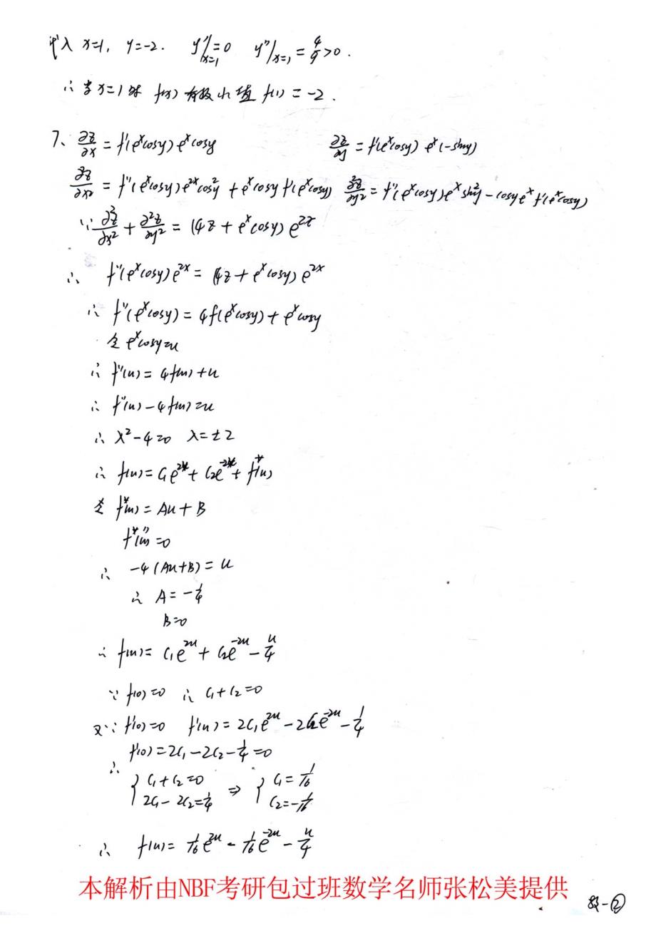 2014考研数学_一_参考答案与详细解析_第2页