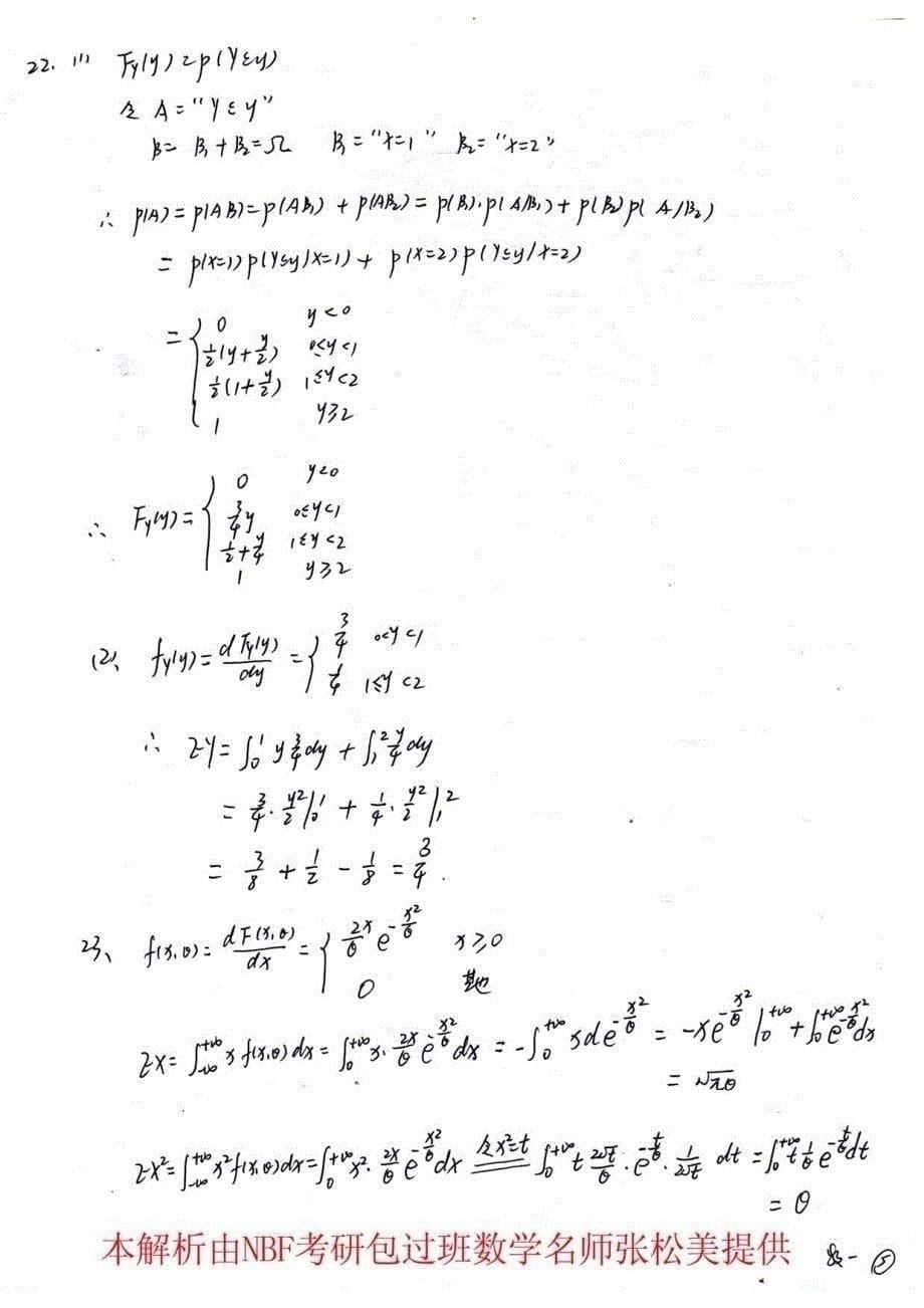 2014考研数学_一_参考答案与详细解析_第5页