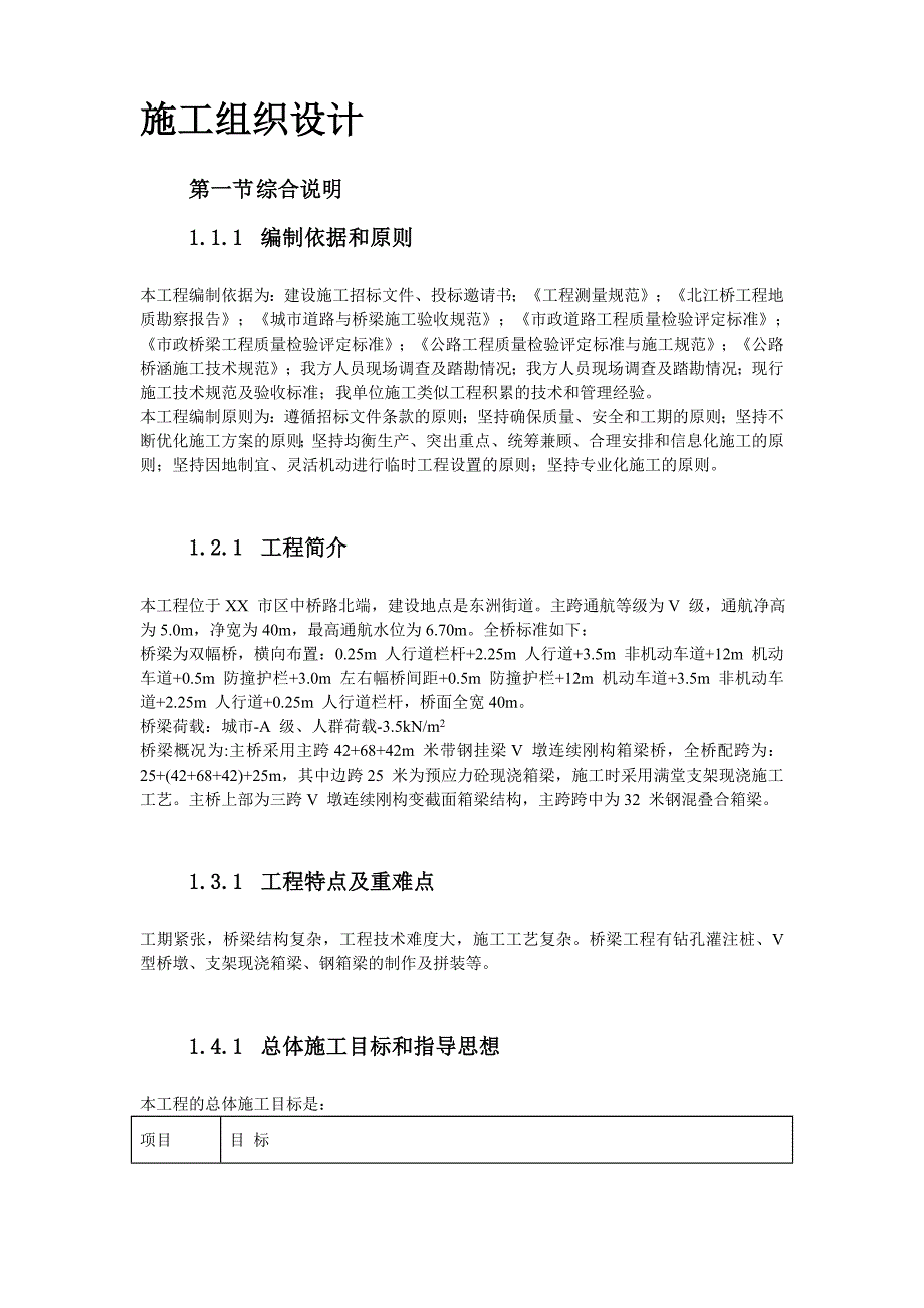 墩连续刚构钢挂叠合箱梁桥施工组织设计方案_第3页