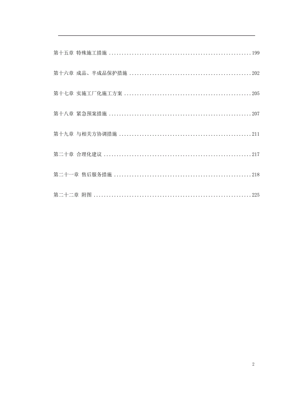 北京饭店精装修工程施工组织设计_第2页