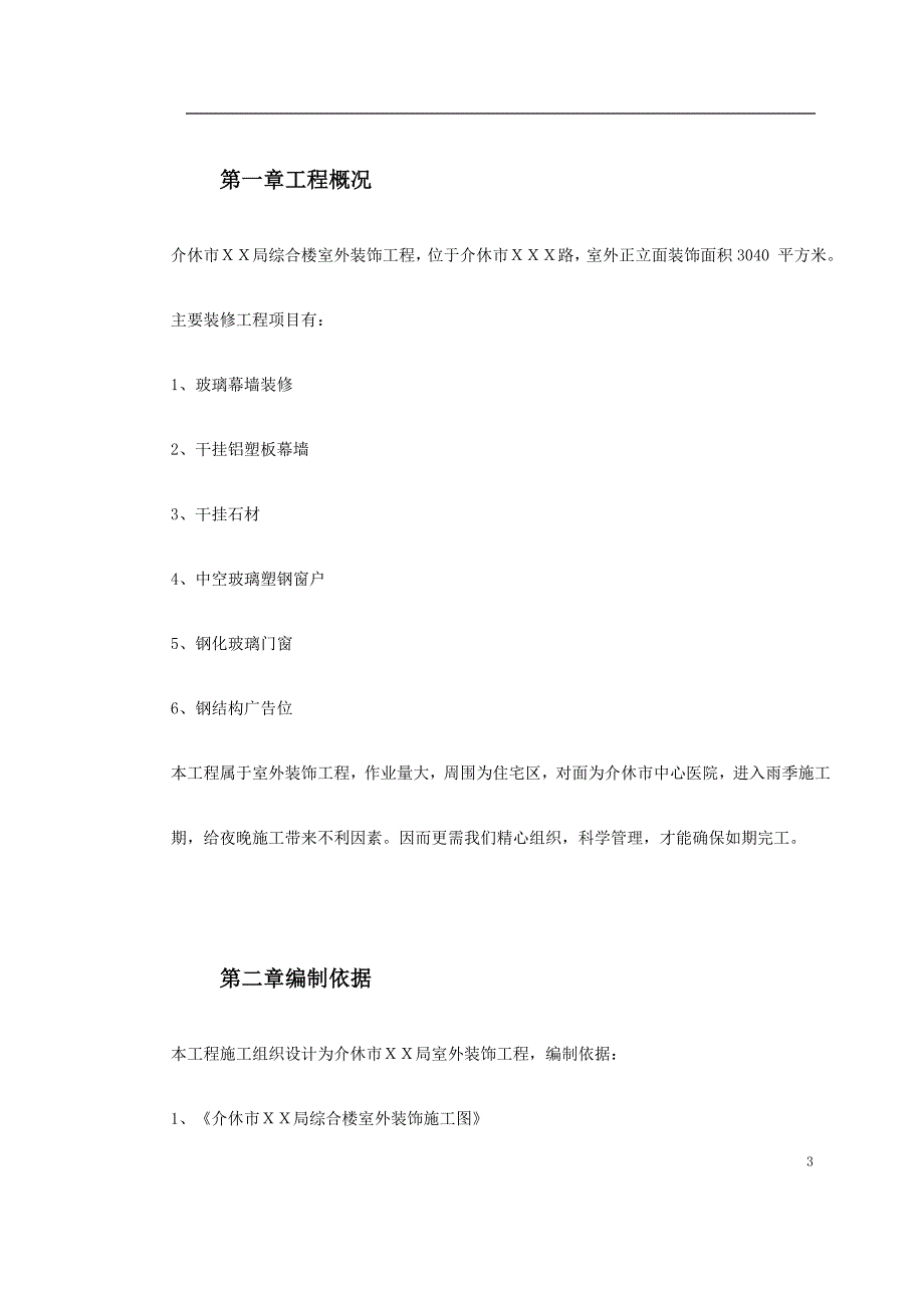 综合楼室外幕墙施工组织设计_第3页