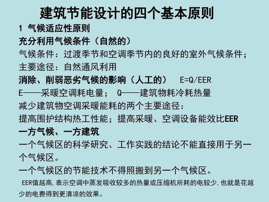 节能消防讲义磨石建筑施工图设计教程资料_第5页