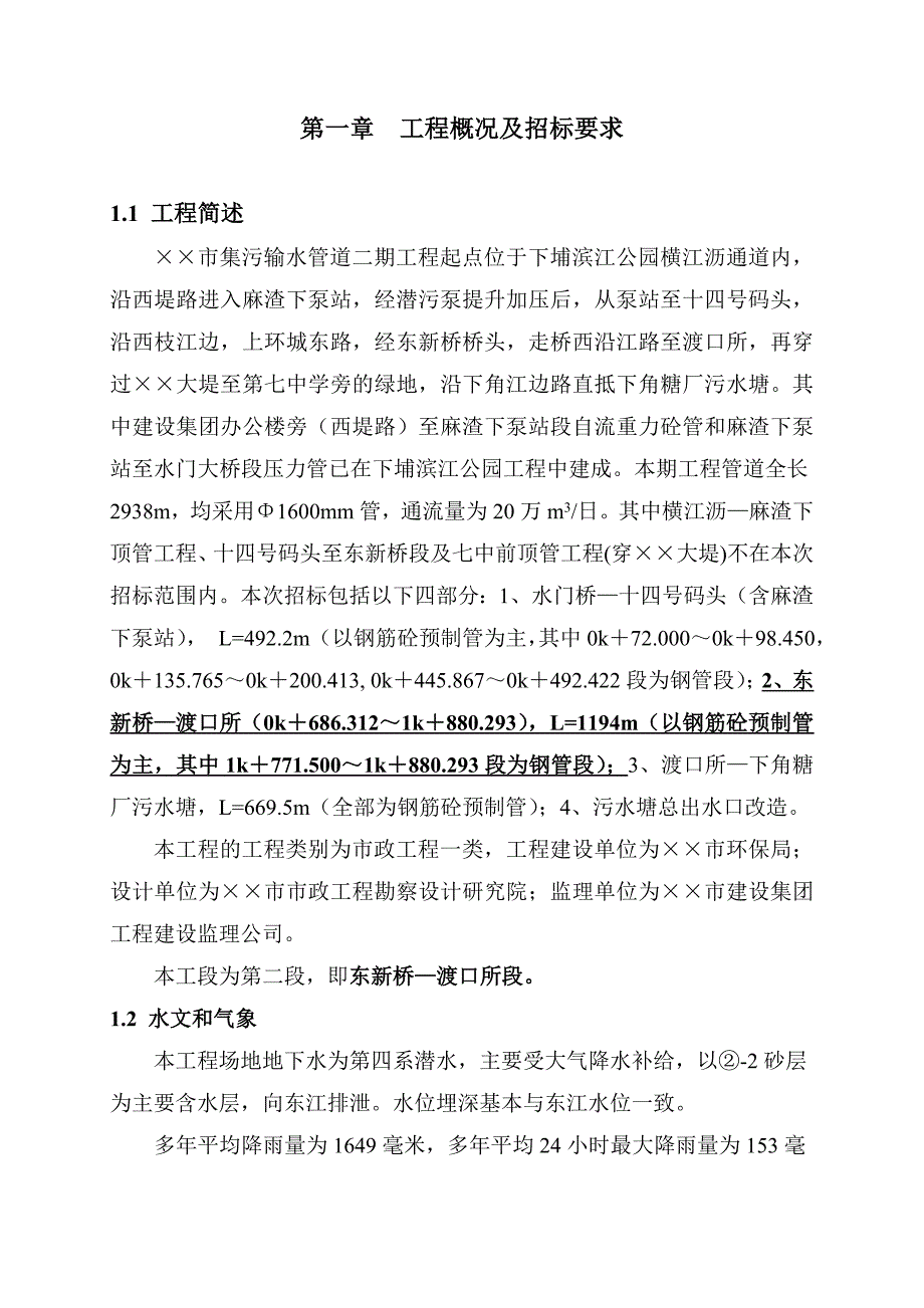 惠州渡口段管道施工组织设计方案_第1页