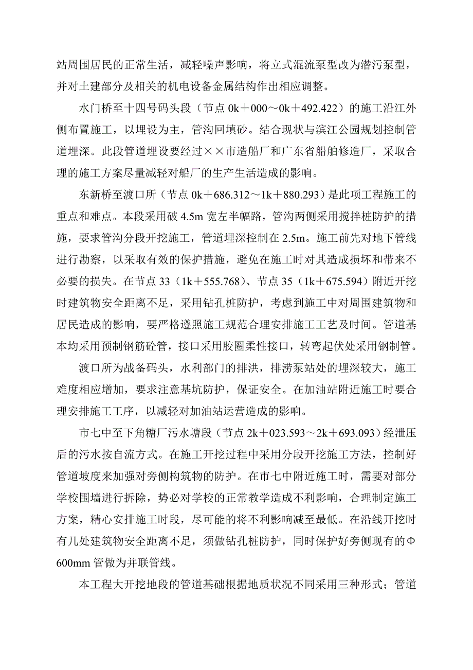 惠州渡口段管道施工组织设计方案_第4页