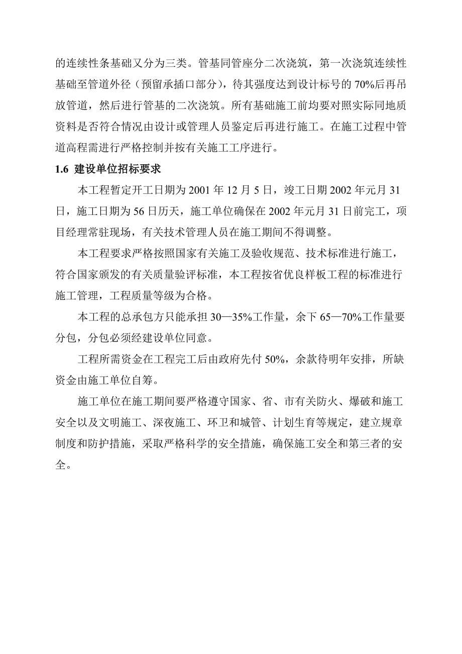 惠州渡口段管道施工组织设计方案_第5页