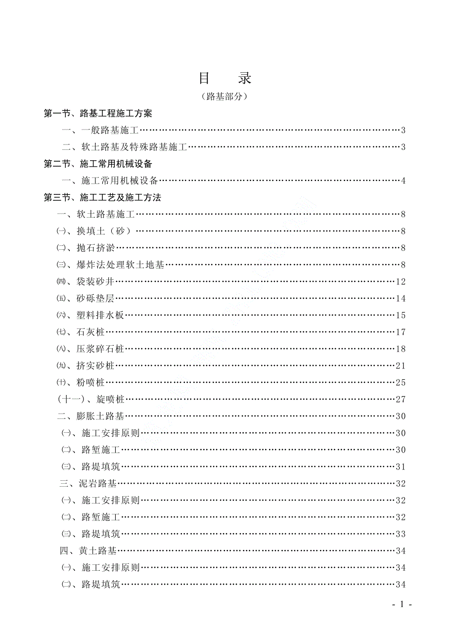 软土黄土等路基工程施工方案_PDF_第1页