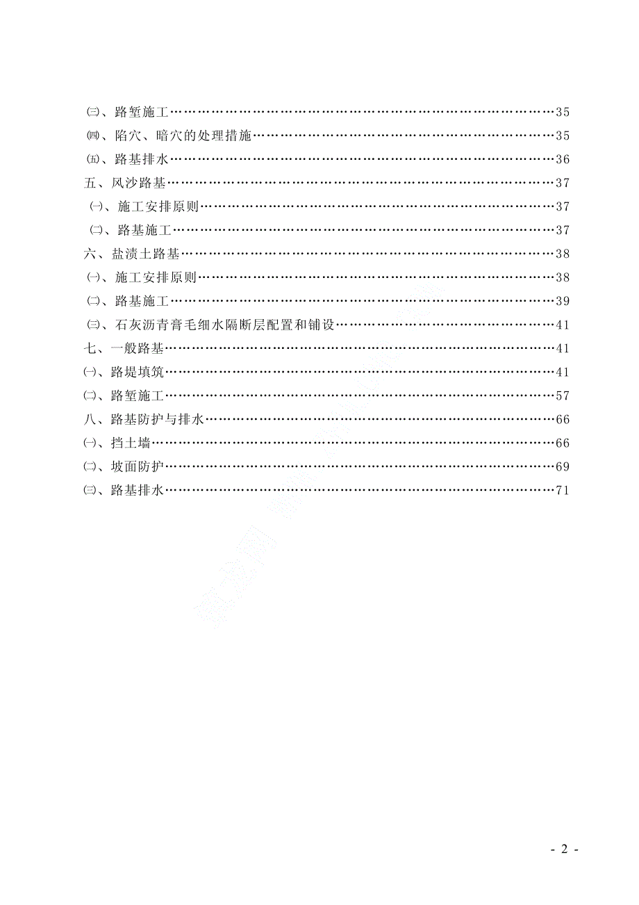 软土黄土等路基工程施工方案_PDF_第2页