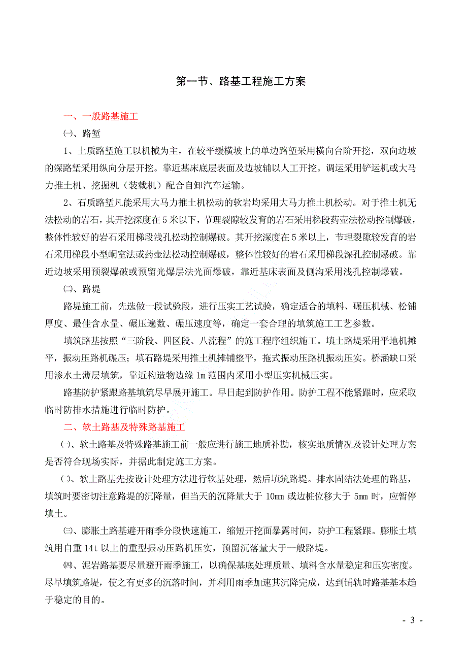 软土黄土等路基工程施工方案_PDF_第3页