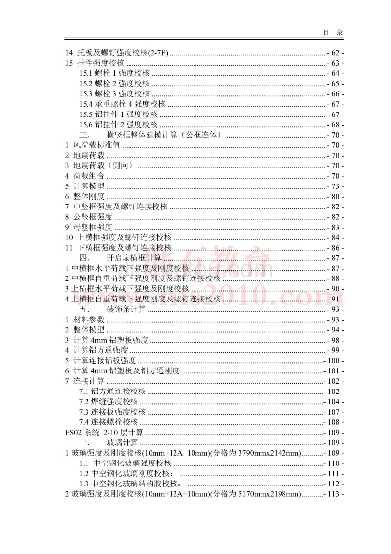 T2塔楼2-10层系统计算 2013.2.1_第3页