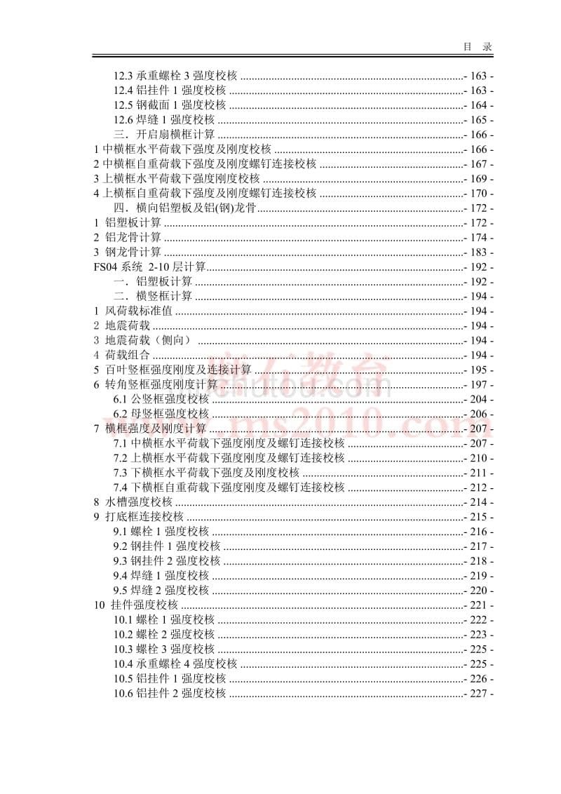 T2塔楼2-10层系统计算 2013.2.1_第5页