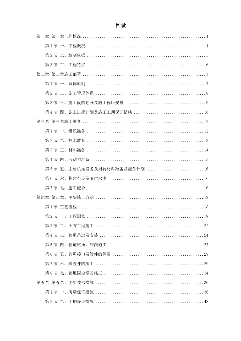 高新区热力管网施工组织设计_第1页