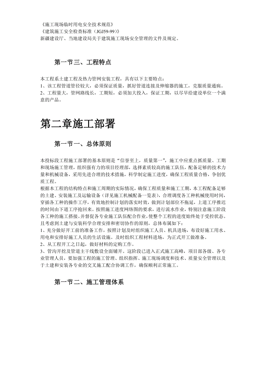 高新区热力管网施工组织设计_第4页