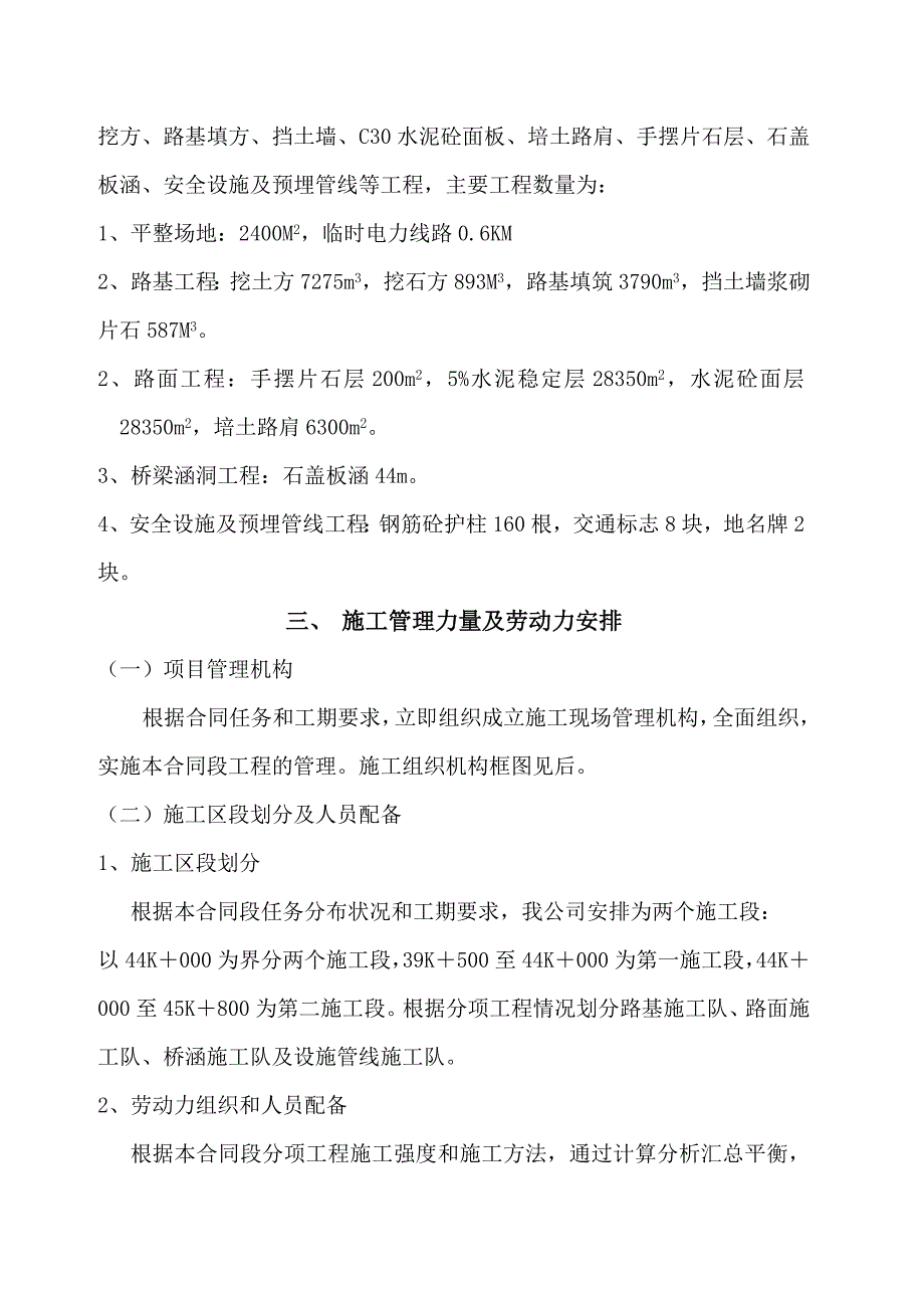 二级公路施工组织设计方案_第4页