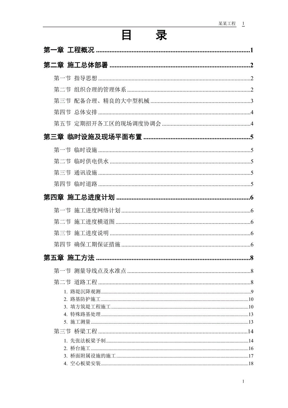 市一级公路标书_第1页